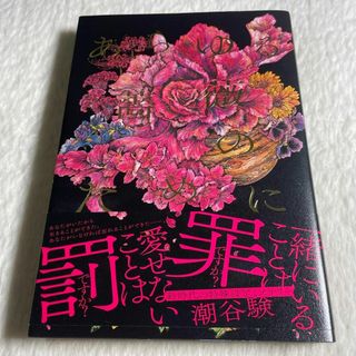 あらゆる薔薇のために(その他)