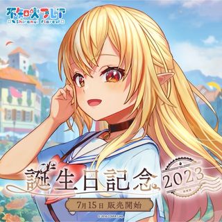 【新品未開封】不知火フレア 誕生日記念2023 記念グッズ4種 ホロライブ(キャラクターグッズ)