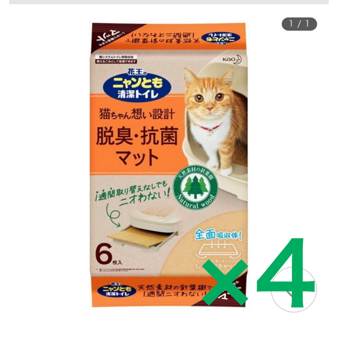 花王(カオウ)の花王 ニャンとも 清潔　トイレ　脱臭　抗菌　マット 6枚入　猫　トイレ　ペット その他のペット用品(猫)の商品写真