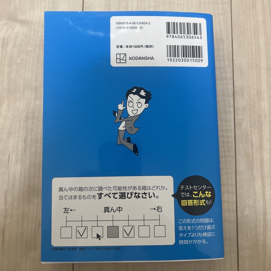 講談社(コウダンシャ)のこれが本当のＳＰＩ３テストセンターだ！ エンタメ/ホビーの本(ビジネス/経済)の商品写真