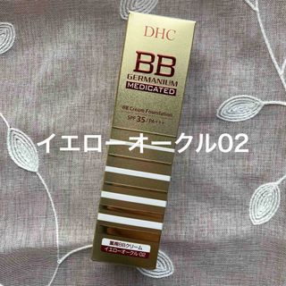 ディーエイチシー(DHC)のDHC 薬用BBクリームGE イエローオークル02(BBクリーム)