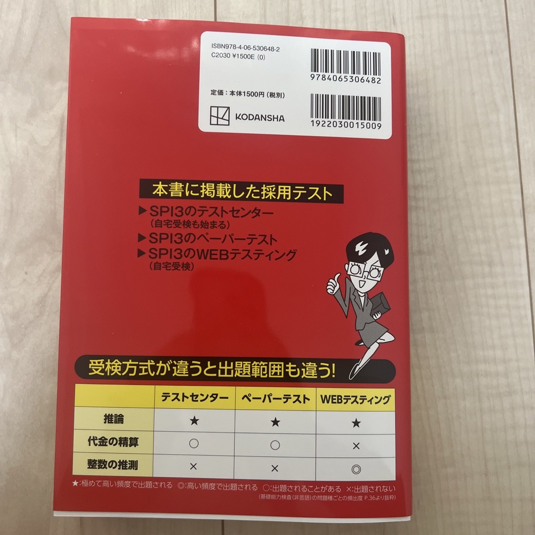 講談社(コウダンシャ)のこれが本当のＳＰＩ３だ！ エンタメ/ホビーの本(ビジネス/経済)の商品写真