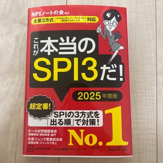 コウダンシャ(講談社)のこれが本当のＳＰＩ３だ！(ビジネス/経済)