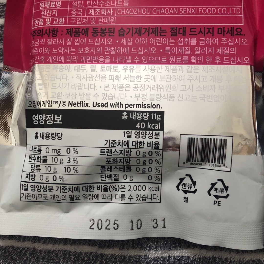 韓国お菓子♪ ダルゴナ♪Netflixイカゲーム♪ 食品/飲料/酒の食品(菓子/デザート)の商品写真