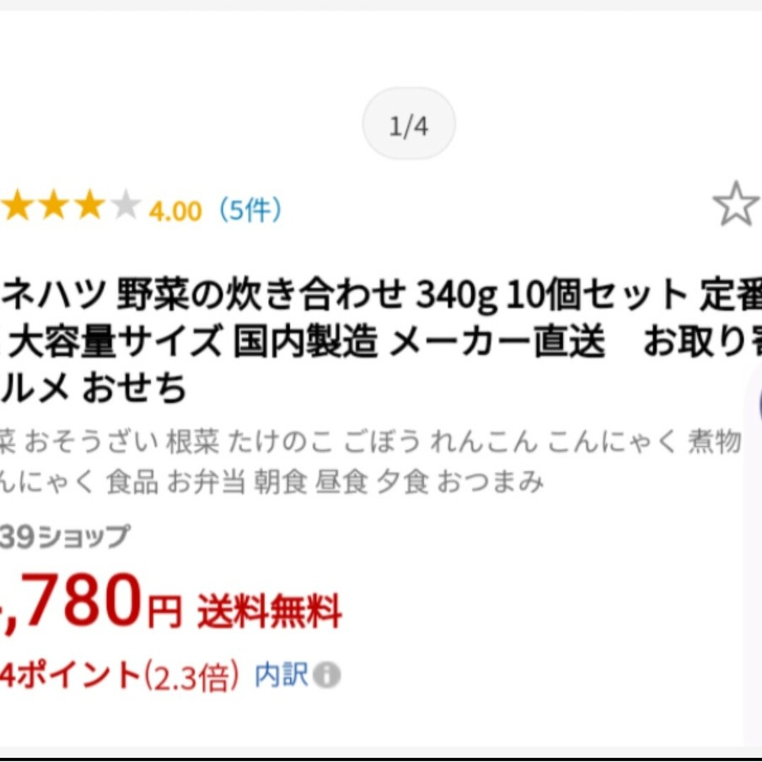 野菜の炊き合わせ  360ｇ×4袋  野菜  煮物  甘辛煮  惣菜  レトルト 食品/飲料/酒の加工食品(レトルト食品)の商品写真