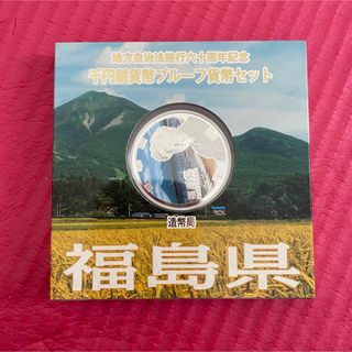 千円銀貨幣 福島県(その他)