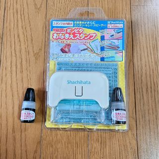 シャチハタ お名前スタンプ インク二本