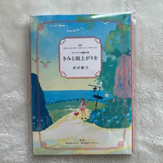 ポケモン(ポケモン)のオリジナル短編小説　きみと雨上がりを(文学/小説)