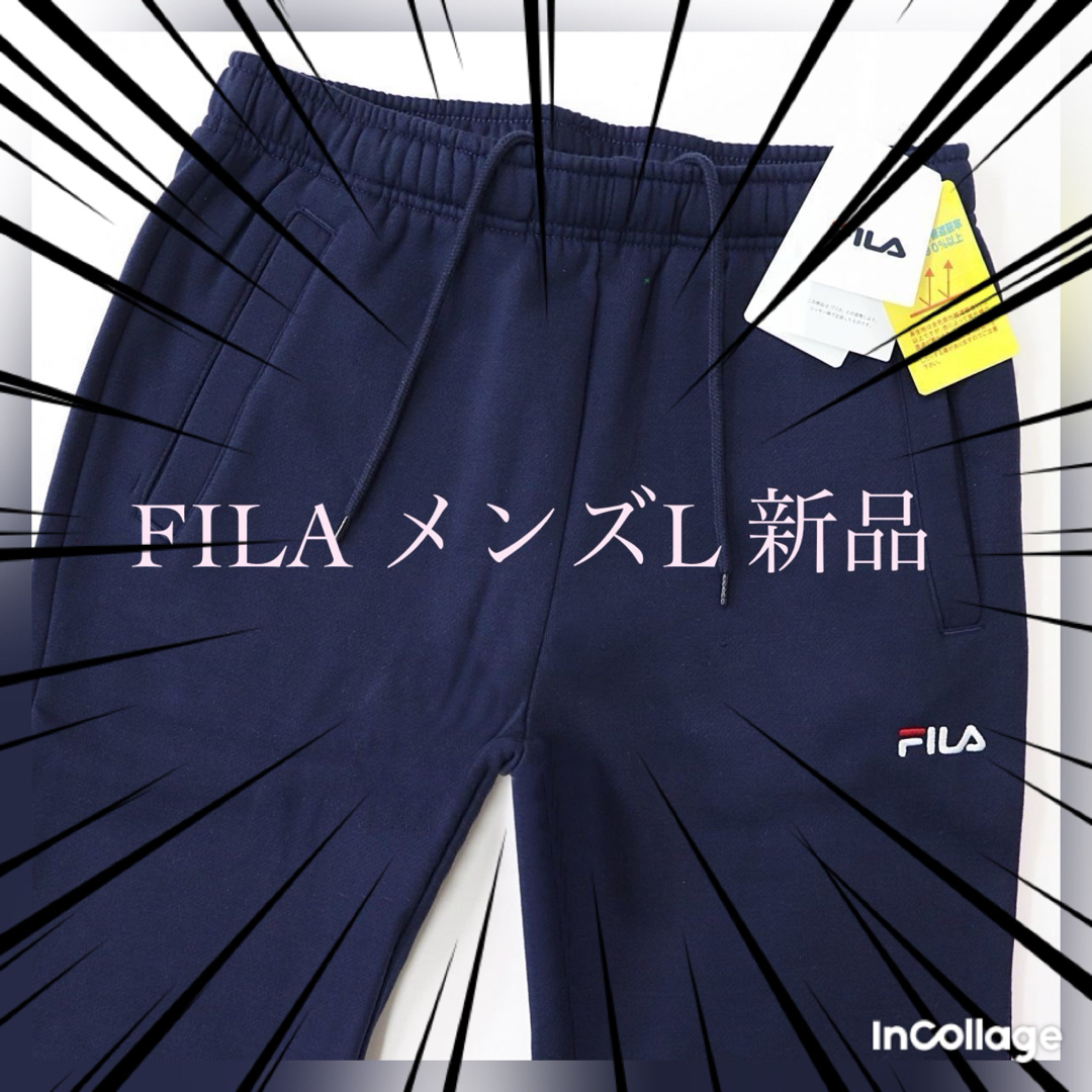 FILA(フィラ)のフィラ FILA  スウェット　パンツ　新品 メンズL   裏起毛　保温　スリム メンズのパンツ(その他)の商品写真