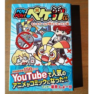 ペケペケ！ペケッツくん(少年漫画)