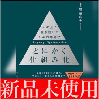 わかりやすく説明する力と問題解決力が、１冊でビシッと身につく本の