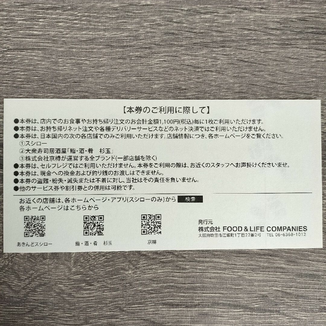 スシロー  株主優待券 チケットの優待券/割引券(レストラン/食事券)の商品写真