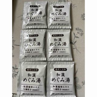 薬用入浴剤お試し×6袋セット(入浴剤/バスソルト)