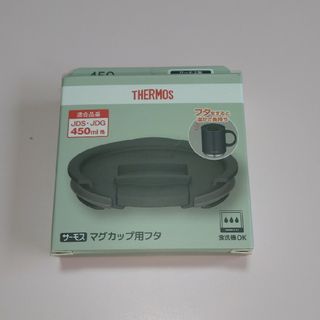 サーモス(THERMOS)のマグカップ用フタ JDS Lid(L) ダークグレー(グラス/カップ)