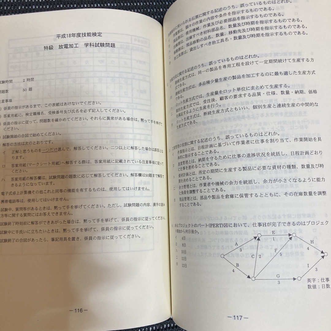 特級技能検定試験問題集第１集H18 美品 エンタメ/ホビーの本(資格/検定)の商品写真