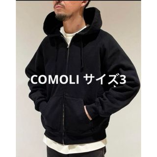 コモリ(COMOLI)の【未使用・試着のみ】コモリ　コットン吊裏毛ジップパーカー　ブラック　サイズ3(パーカー)