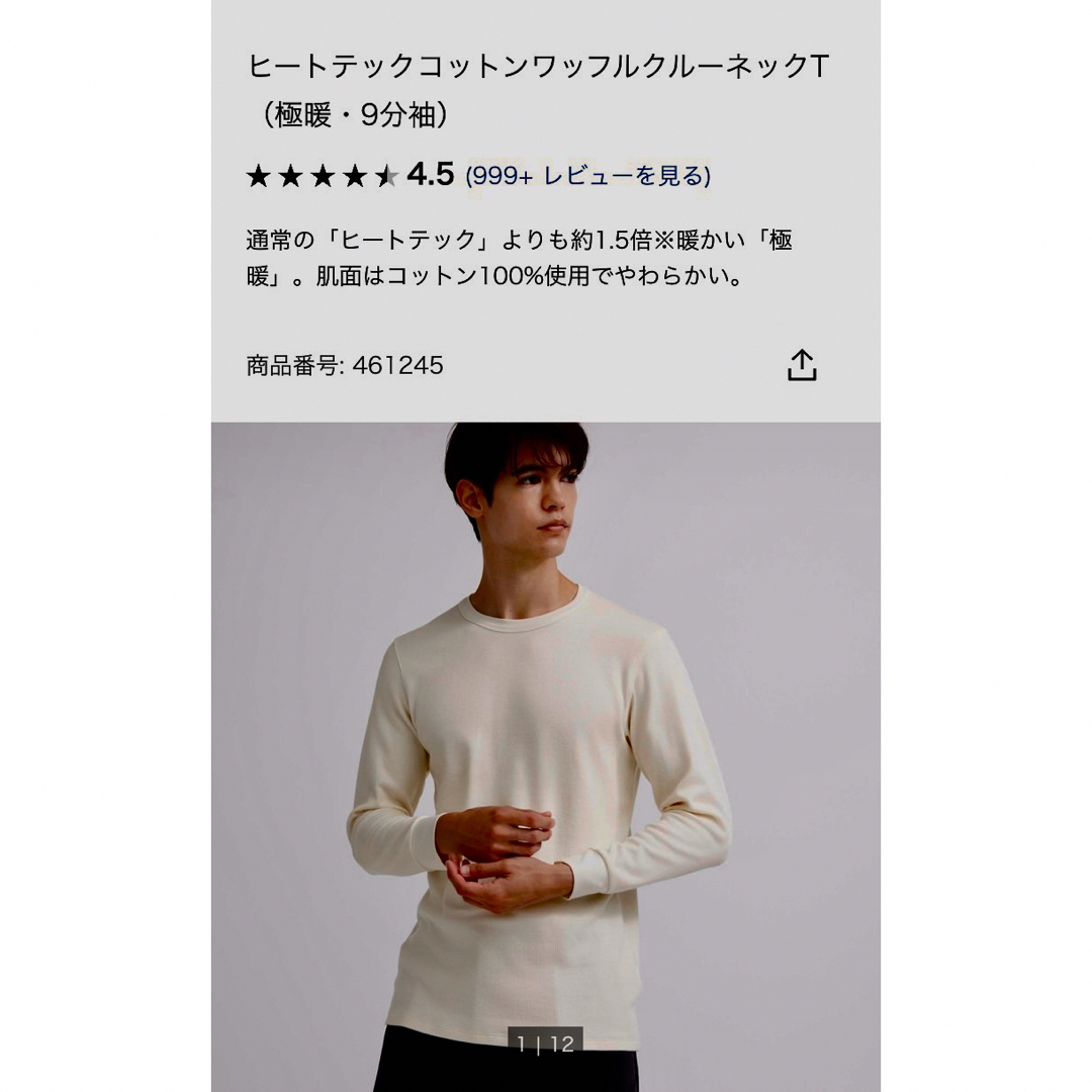 UNIQLO(ユニクロ)の【未使用】UNIQLO ヒートテックコットンワッフルクルーネックT メンズのトップス(Tシャツ/カットソー(七分/長袖))の商品写真