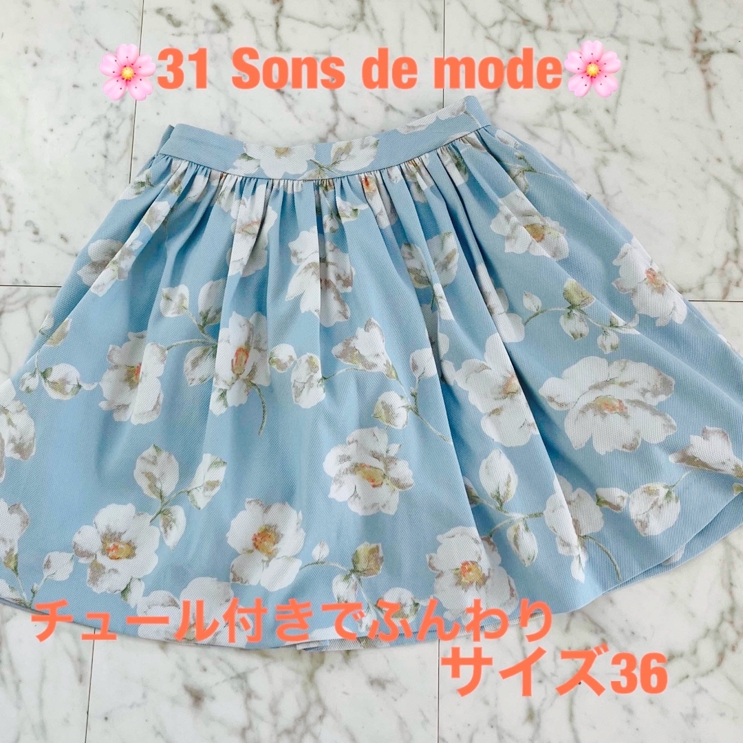 31 Sons de mode(トランテアンソンドゥモード)の【美品】31 Sons de mode 膝丈スカート レディースのスカート(ひざ丈スカート)の商品写真