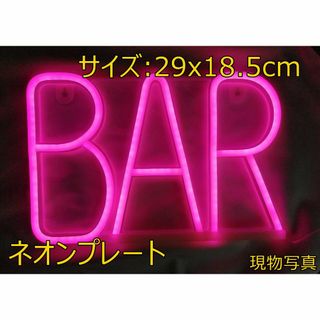 ネオンプレート サイン LED看板 店舗 電飾 飾り ネオンサイン BAR(その他)