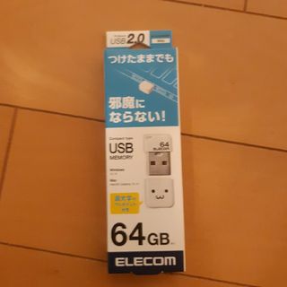 エレコム(ELECOM)のエレコム USBメモリ USB2.0 小型 64GB キャップ付 ストラップホー(PC周辺機器)