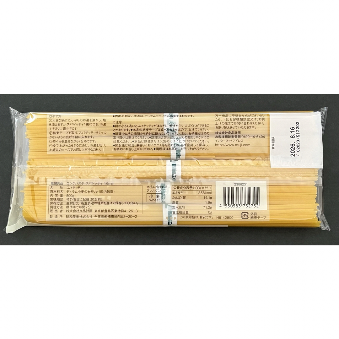 MUJI (無印良品)(ムジルシリョウヒン)の【無印良品】 ロングパスタ スパゲッティ1.6mm 500g×2個 食品/飲料/酒の食品(麺類)の商品写真