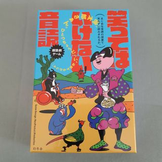 ゲントウシャ(幻冬舎)の笑ってはいけない音読(その他)