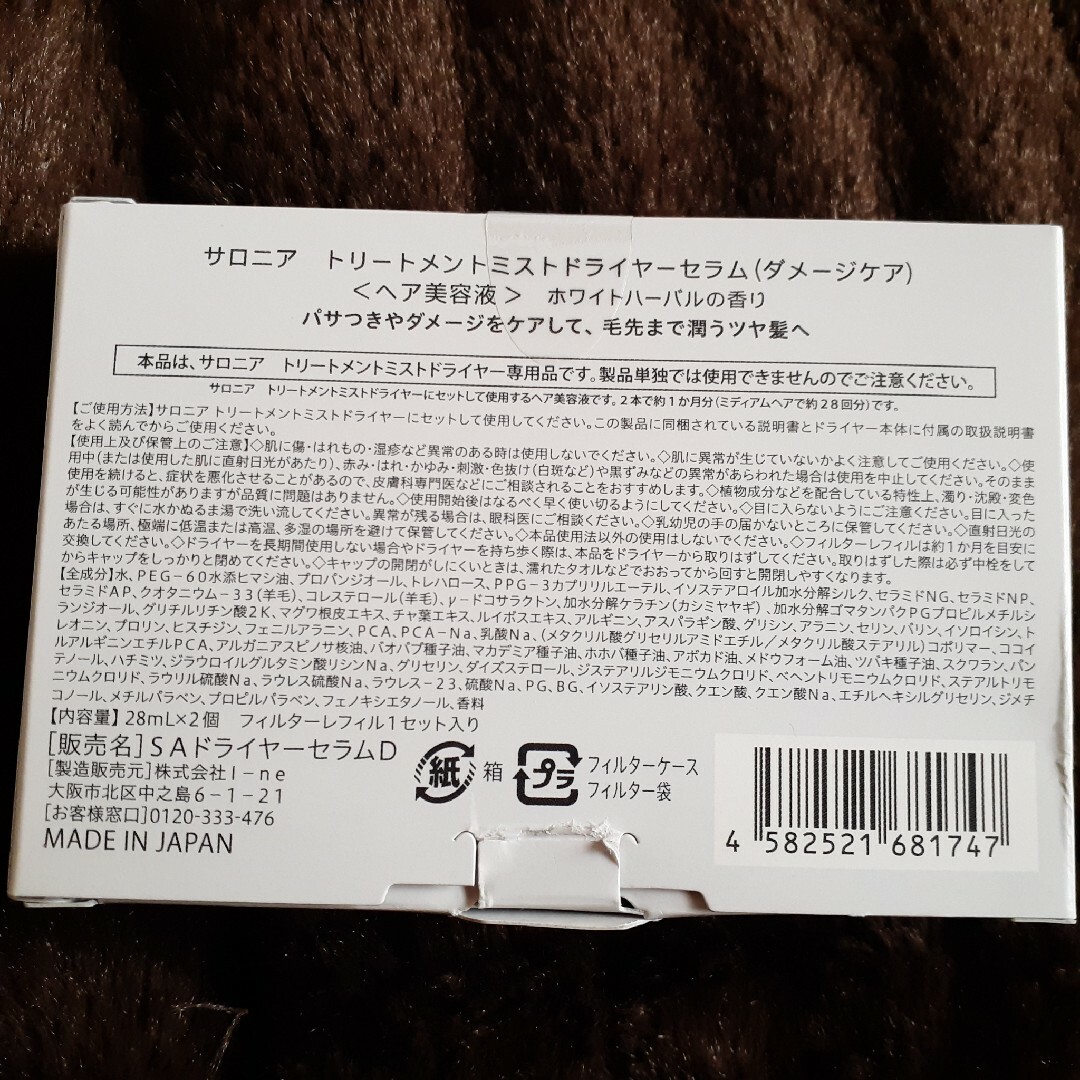 SALONIA トリートメントミストドライヤー＆セラムセット ダメージ　サロニア スマホ/家電/カメラの美容/健康(ドライヤー)の商品写真