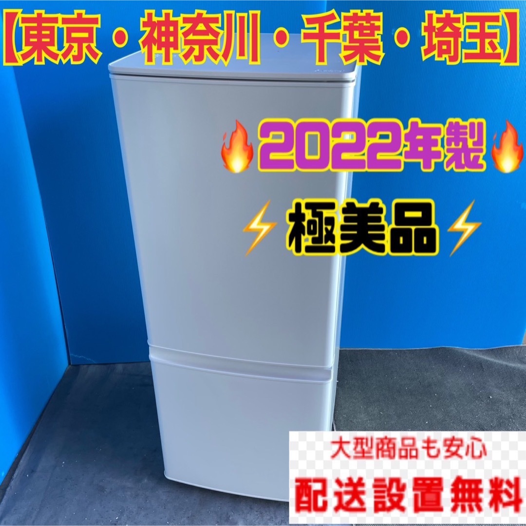 481C 冷蔵庫　小型　一人暮らし　200L以下　極美品　2022年製 | フリマアプリ ラクマ