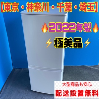 481C⭐︎冷蔵庫　小型　一人暮らし　200L以下　極美品　2022年製　ホワイト
