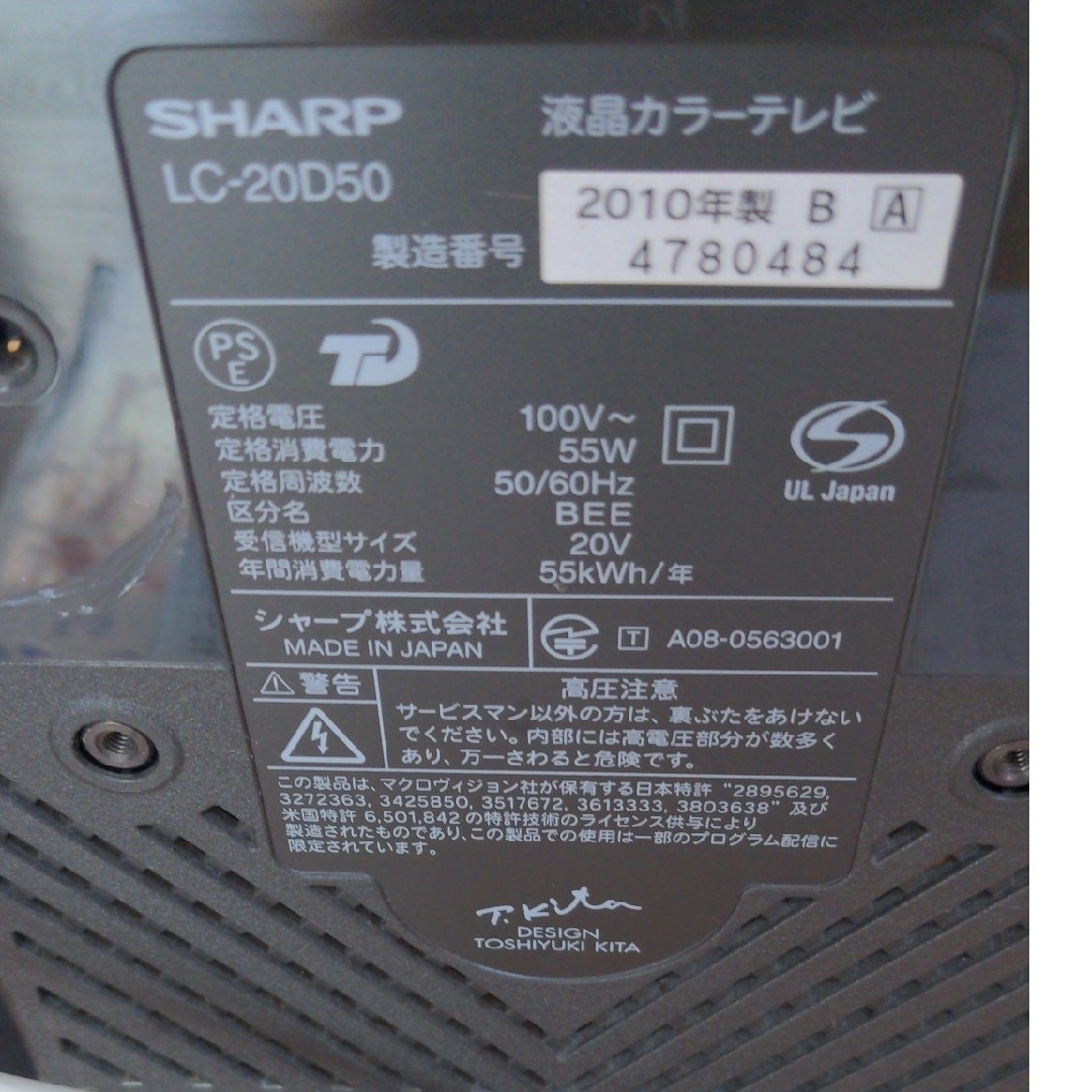 SHARP(シャープ)の【値引き】液晶テレビ　20インチ　LC-20D50　2010年製　黒　No.C スマホ/家電/カメラのテレビ/映像機器(テレビ)の商品写真
