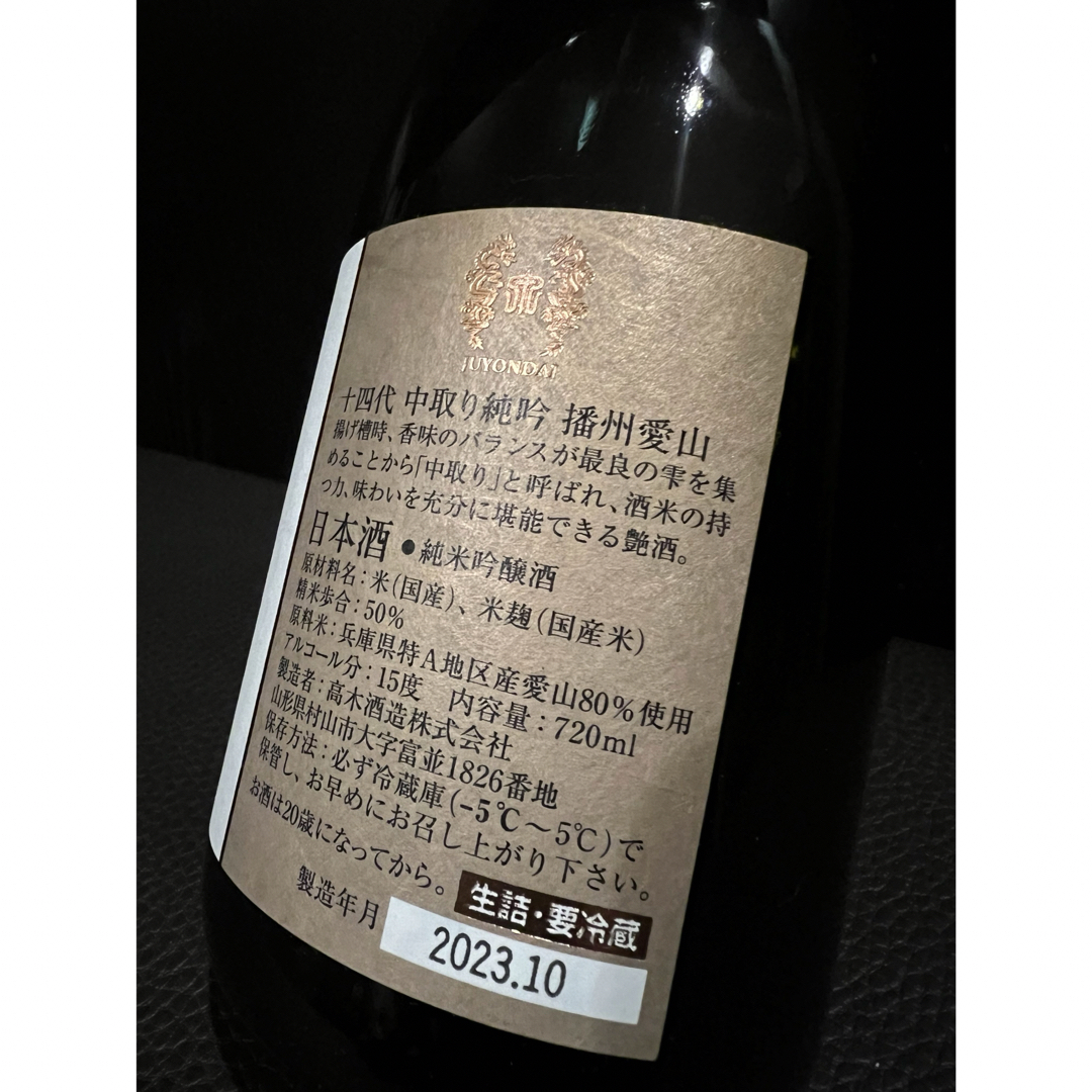 十四代 播州愛山 720ml 食品/飲料/酒の酒(日本酒)の商品写真