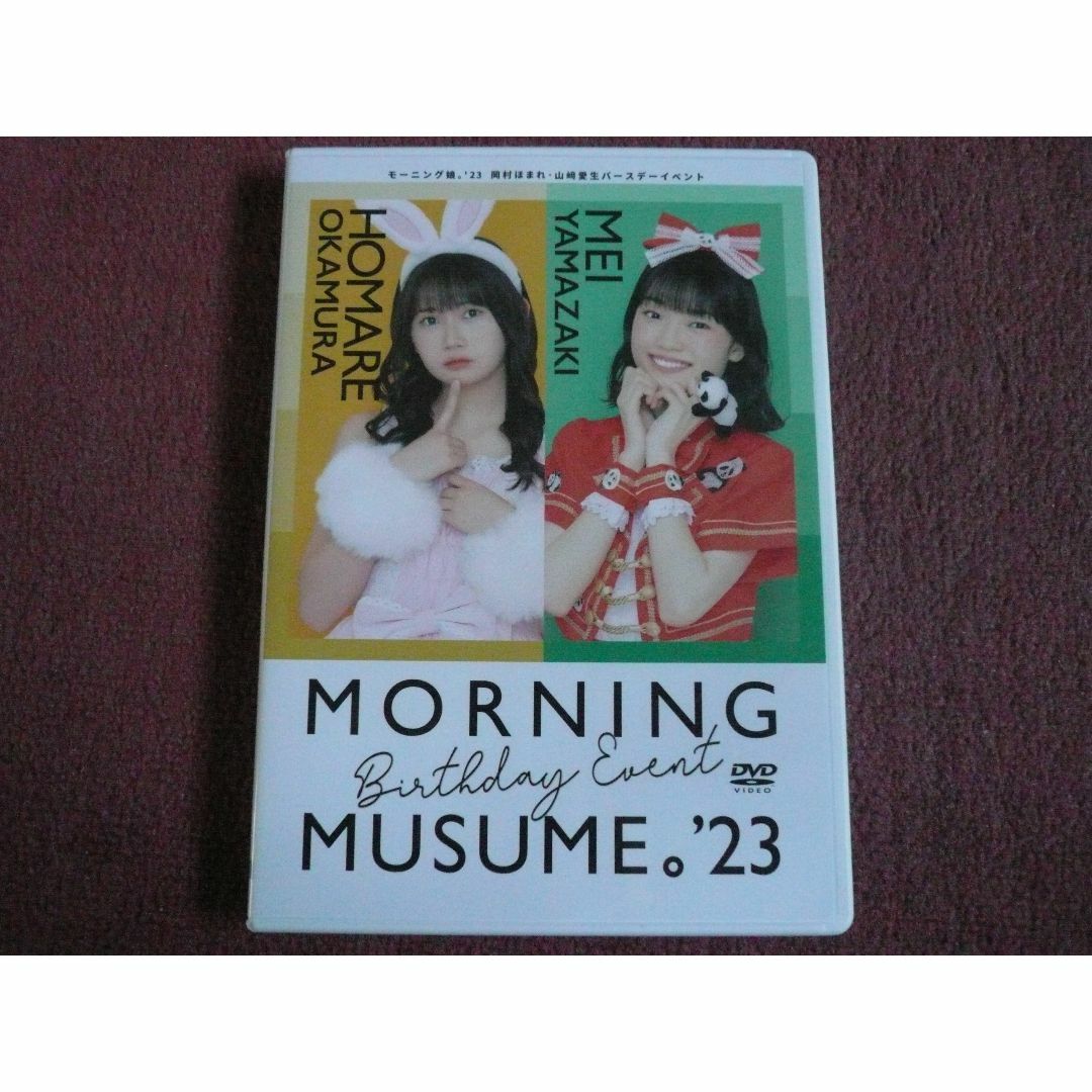 モーニング娘。(モーニングムスメ)のモーニング娘。 岡村ほまれ 山﨑愛生 DVD バースデーイベント2023 エンタメ/ホビーのタレントグッズ(アイドルグッズ)の商品写真