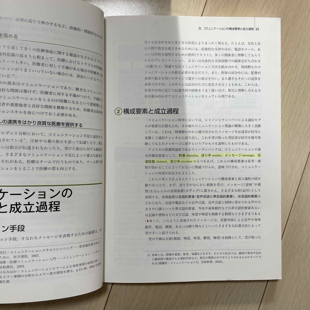 日本看護協会出版会(ニホンカンゴキョウカイシュッパンカイ)の系統看護学講座 エンタメ/ホビーの本(健康/医学)の商品写真