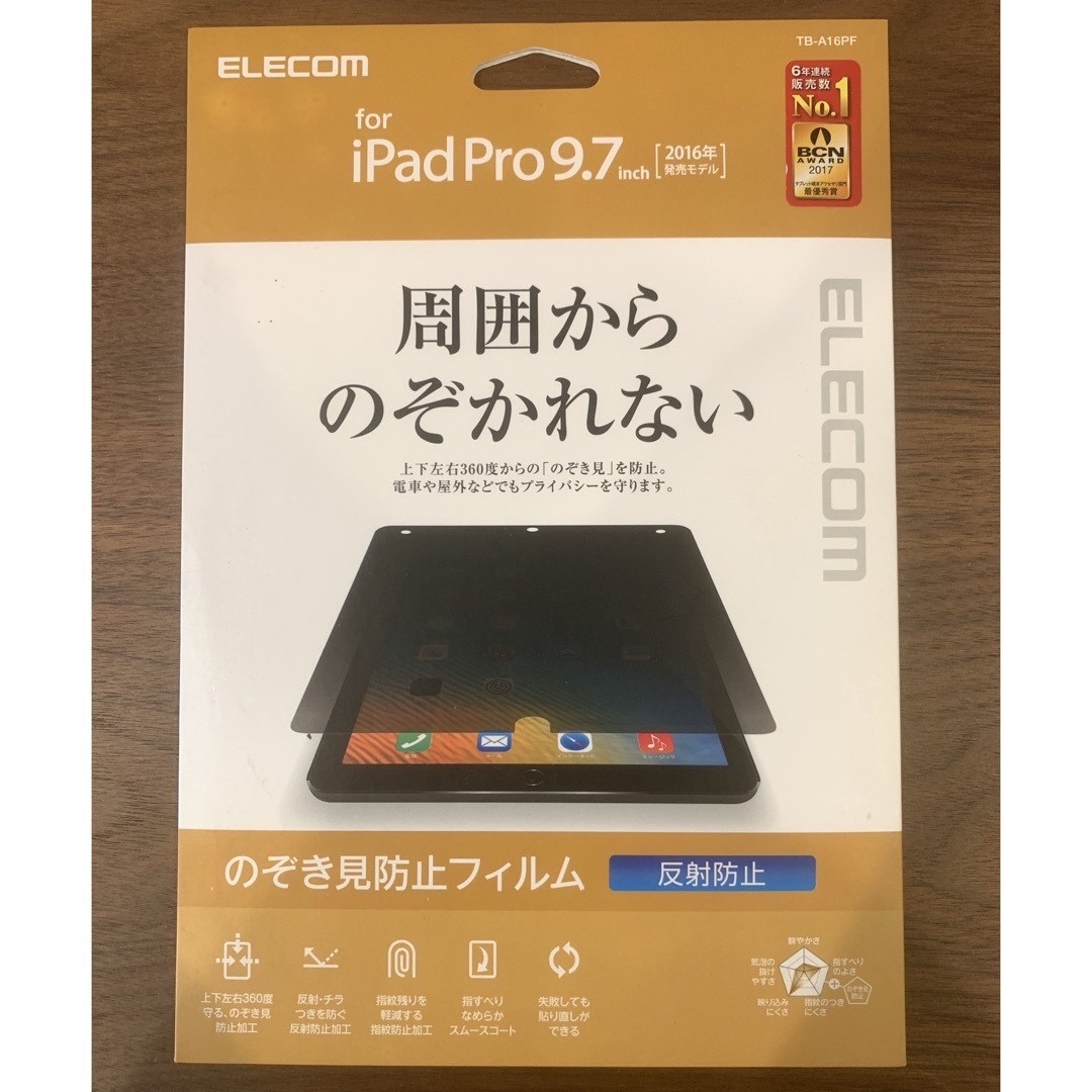 ELECOM(エレコム)の9.7inch iPad Pro のぞき見防止フィルム スマホ/家電/カメラのPC/タブレット(その他)の商品写真