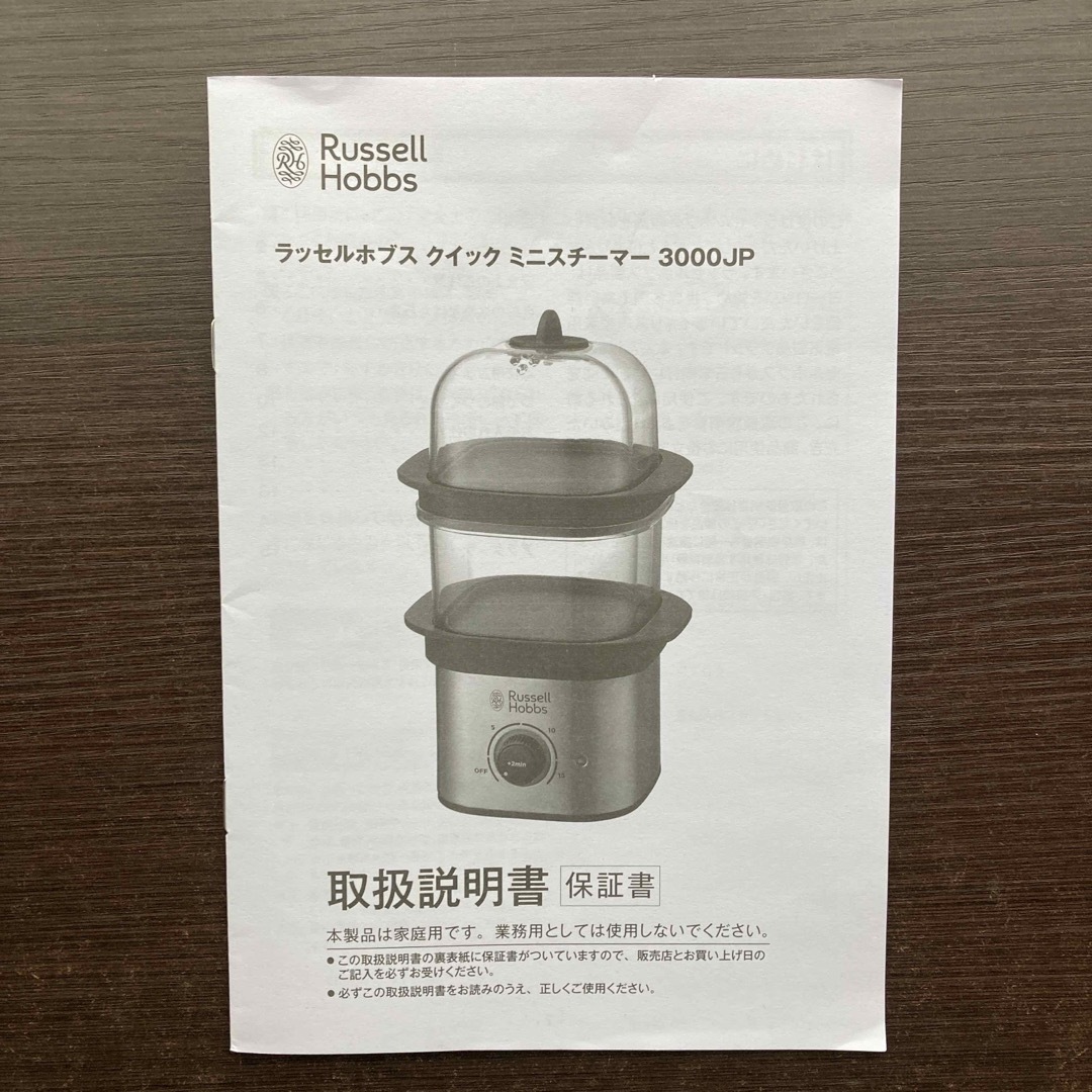 Russell Hobbs クイックミニスチーマー 3000JP スマホ/家電/カメラの調理家電(その他)の商品写真