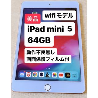 アップル(Apple)の【美品】 Apple iPad mini 5 64GB ピンクゴールド(タブレット)