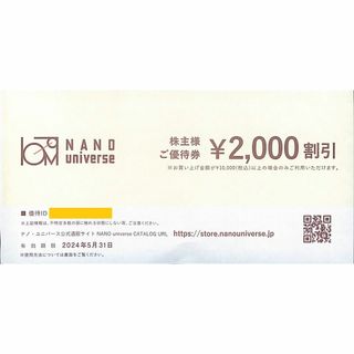 nano・universe - TSIホールディングス株主優待券　NANO universe　20％OFF　1枚