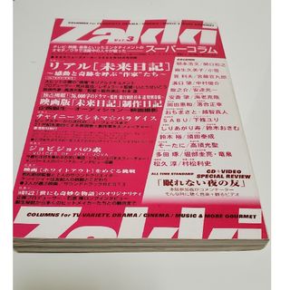 Zakki vol.3(ザッキ)　コラム集(その他)