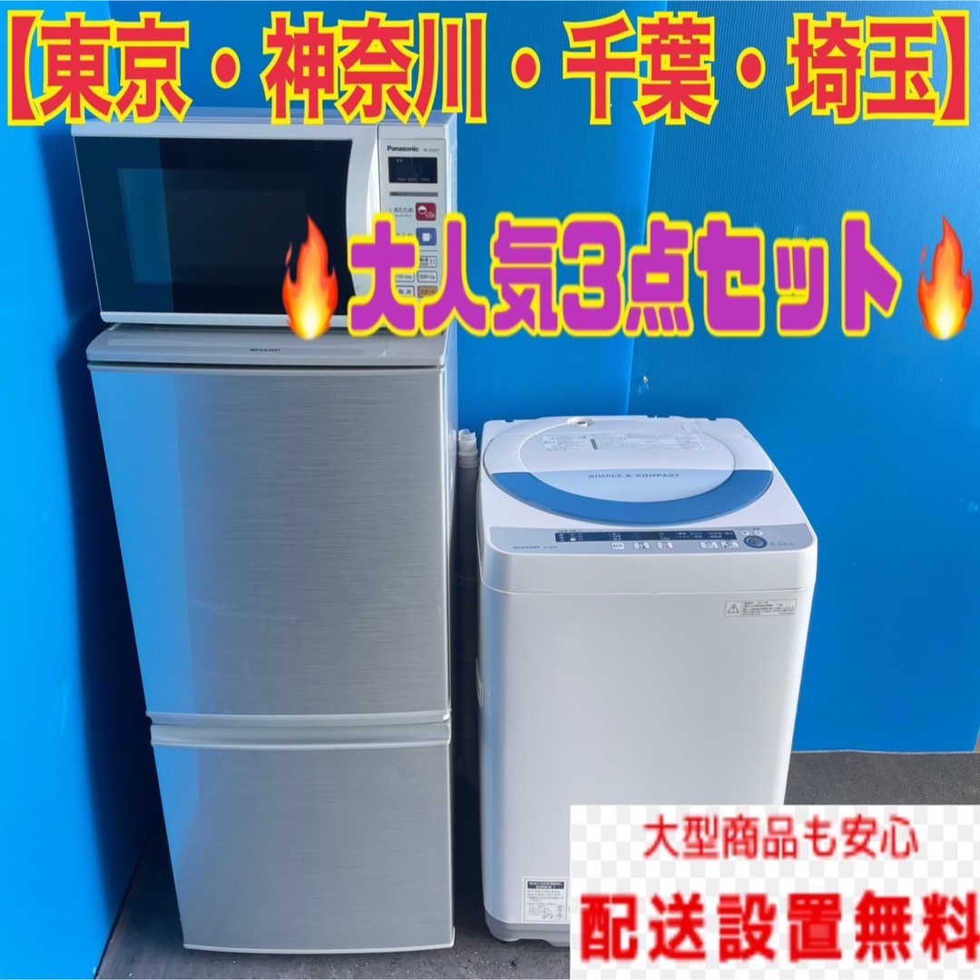492C 冷蔵庫 洗濯機 レンジ 3点セット 美品　国内メーカー 最新モデル