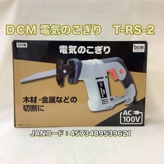 【中古】DCM 電気のこぎりT-RS-2    4573489539621(その他)