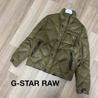 ジースター(G-STAR RAW)の冬物セール G-STAR RAW キルティング ダウンジャケット (ダウンジャケット)