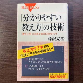 「分かりやすい教え方」の技術(その他)