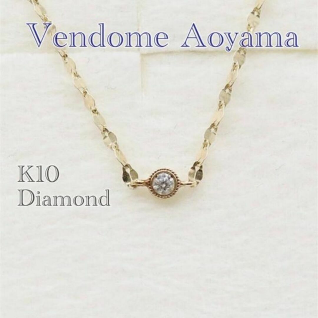 Vendome Aoyama(ヴァンドームアオヤマ)のヴァンドーム青山 デイリーベーシック ダイヤ ブレスレット k10 レディースのアクセサリー(ブレスレット/バングル)の商品写真