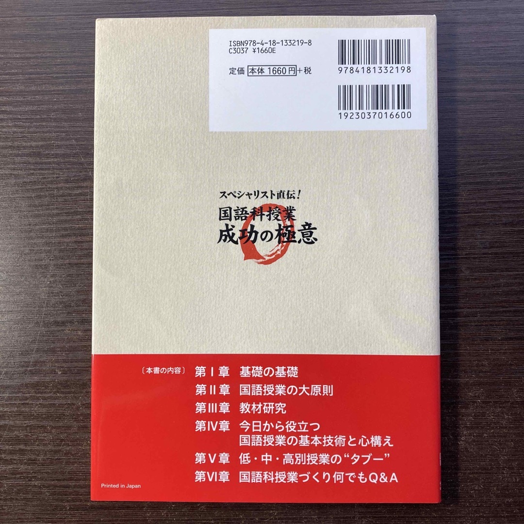 スペシャリスト直伝！国語科授業成功の極意 エンタメ/ホビーの本(人文/社会)の商品写真