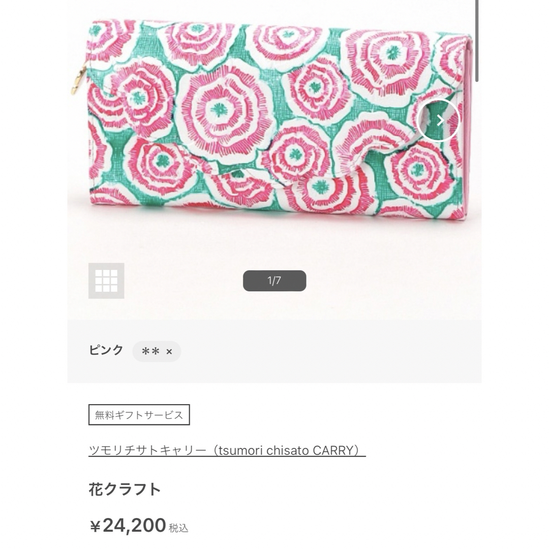 tsumori chisato CARRY(ツモリチサトキャリー)の長財布 レディースのファッション小物(財布)の商品写真