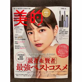 美的　2024年2月号雑誌のみ(美容)