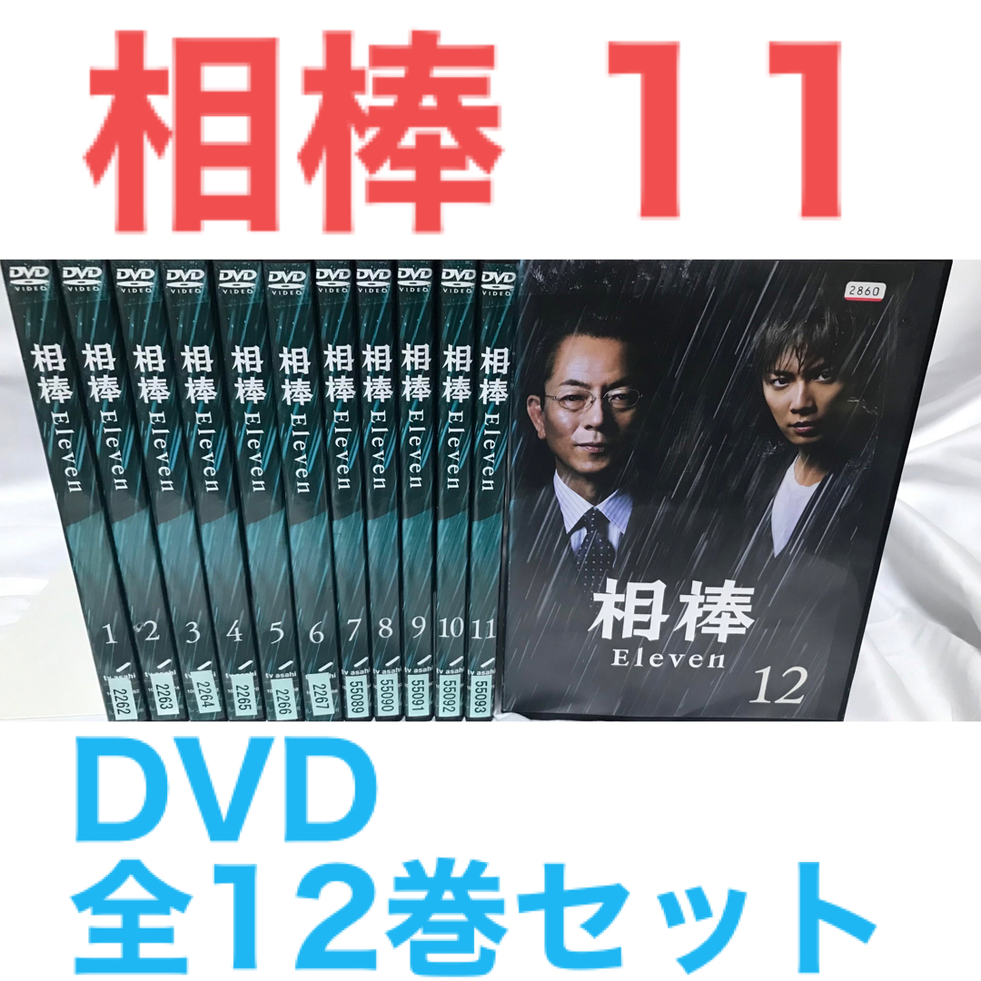 相棒 season 面白い 8 DVD-BOX1.2セット 相棒 season 面白い 8 DVD-BOX1.2セット