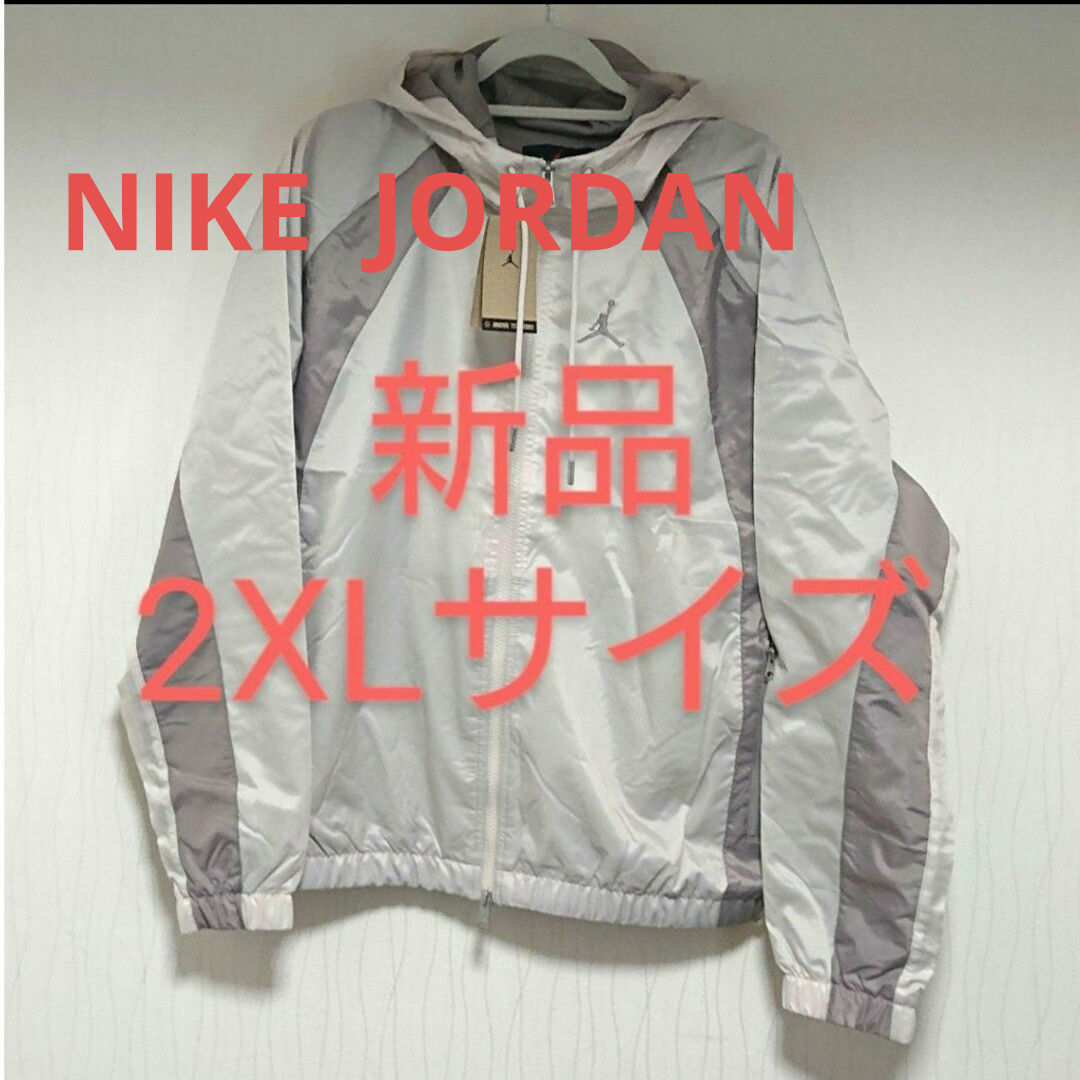 新品 ナイキ ジョーダン ナイロン ジャケット 白 ベージュ 2XL 新品 ナイキ ジョーダン ナイロン ジャケット 白 ベージュ 2XL