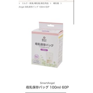 母乳保存パッグ　100ml 60P 箱無し未使用(母乳パッド)