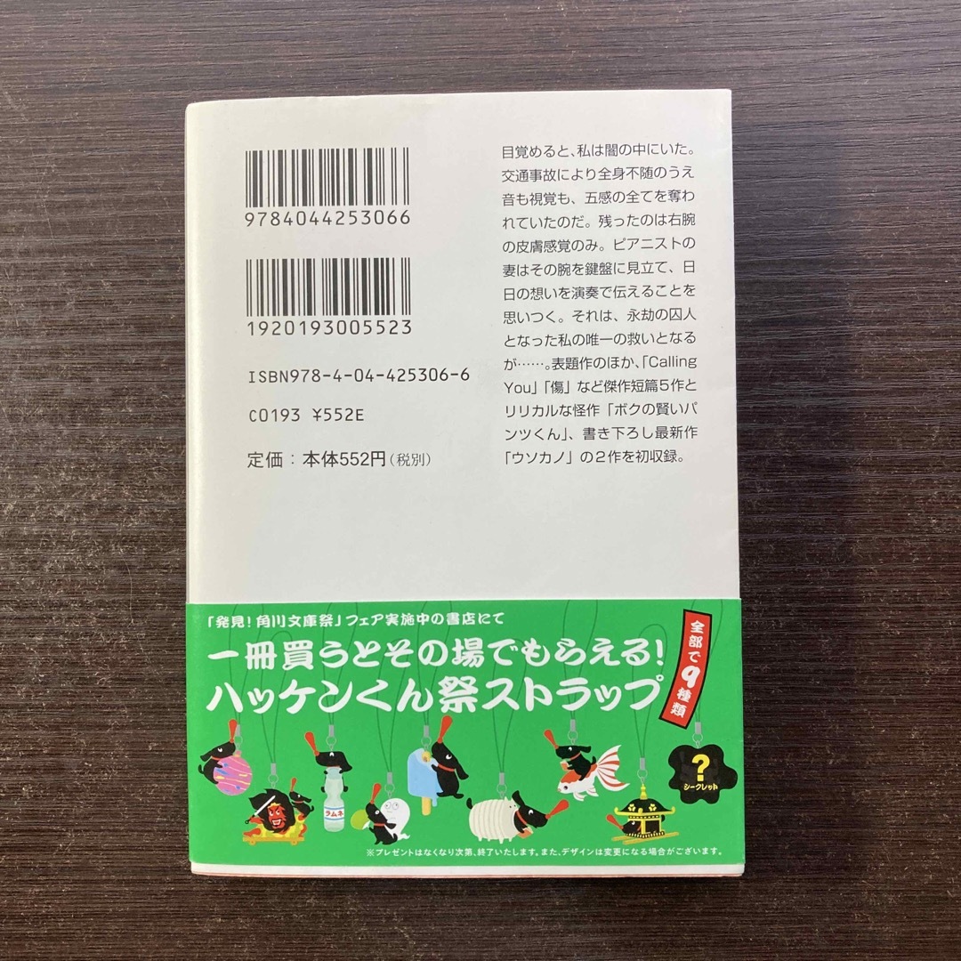 失はれる物語 エンタメ/ホビーの本(その他)の商品写真